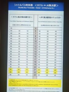 舞浜駅⇔ホテル間バス停時刻表