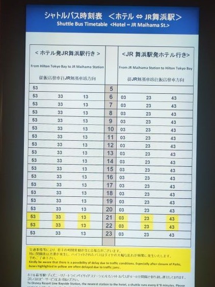 舞浜駅⇔ホテル間バス停時刻表