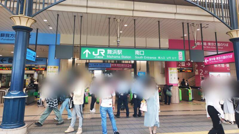 JR舞浜駅南口写真