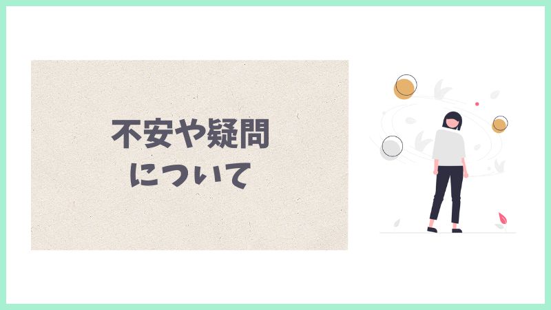 50代がマッチングアプリを始める前の不安や疑問について