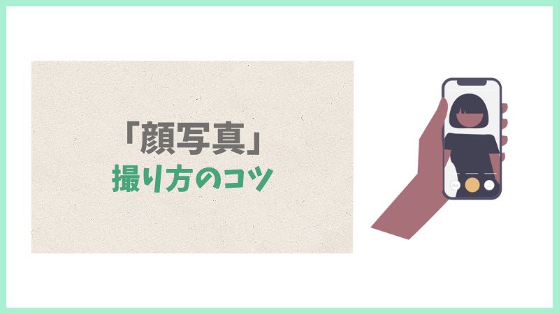 写真はどう撮る？「50代の魅力」を伝えるコツ