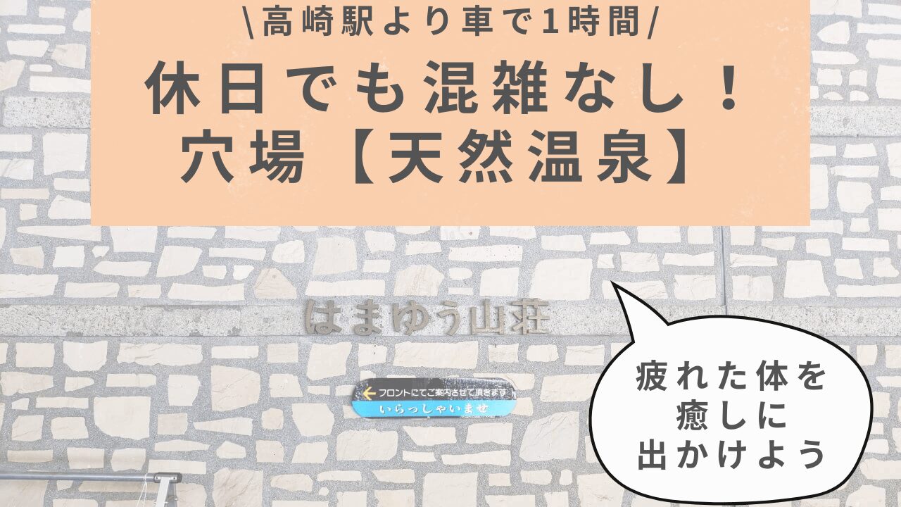 はまゆう山荘建物名と記事タイトル