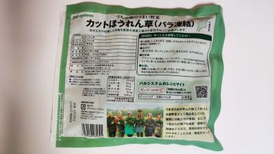 パルシステムオリジナル商品の冷凍カットほうれん草の裏面