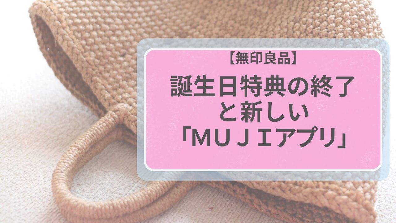 無印良品の新アプリ