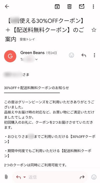 グリーンビーンズから届いたメール