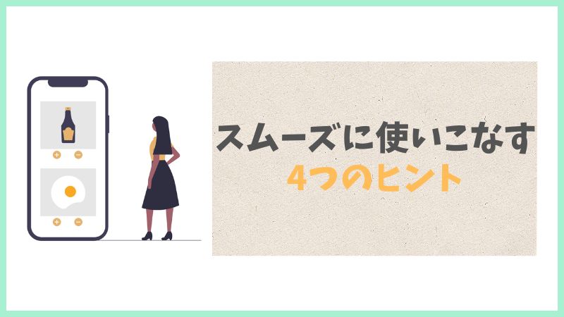 「スムーズに使いこなす4つのヒント」という文字が入った、グリーンビーンズの注文ガイド画像。