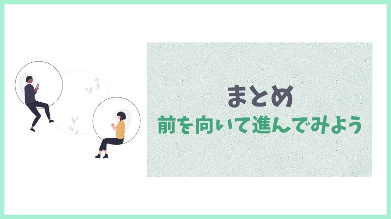 50代でマッチングアプリを始めた理由のまとめ