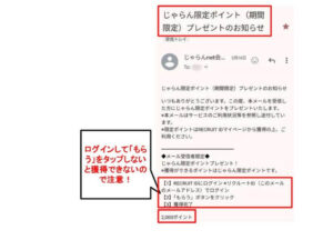 じゃらんから届いた限定ポイントプレゼントメールから、ポイントをもらう方法を解説