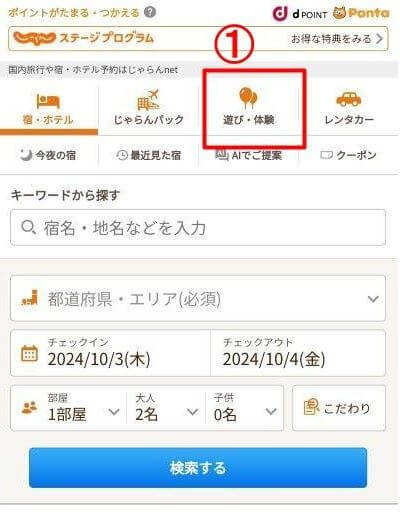 じゃらん公式サイトトップ画面