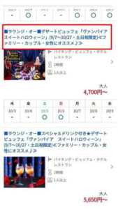 じゃらんのヒルトン東京ベイレストラン「デザートビュッフェプラン」を見つけてタップする