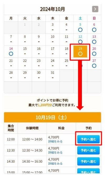 じゃらん公式サイトの予約画面