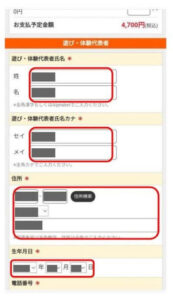 じゃらんの予約内容確認画面