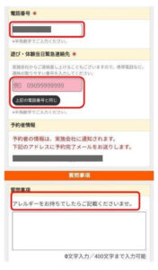 じゃらんの予約内容確認画面