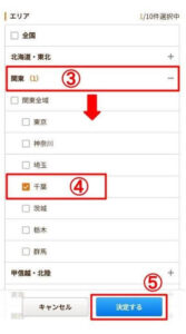 じゃらん「エリア入力解説画面」