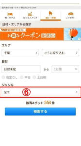 じゃらん公式サイトよりジャンルを選ぶ画面