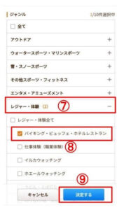 じゃらん公式サイトより「レジャー・体験」内の「バイキング・ビュッフェ・ホテルレストラン」を選んで決定