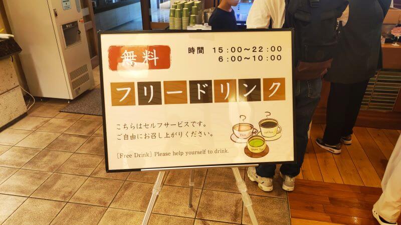 フリードリンク案内板