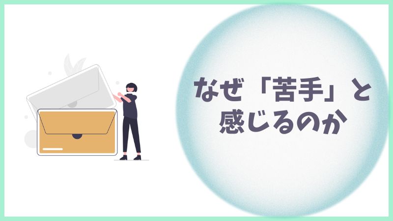なぜ50代はマッチングアプリのメッセージが苦手と感じるのか?