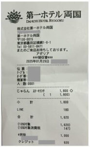 アゼリア利用時のレシート