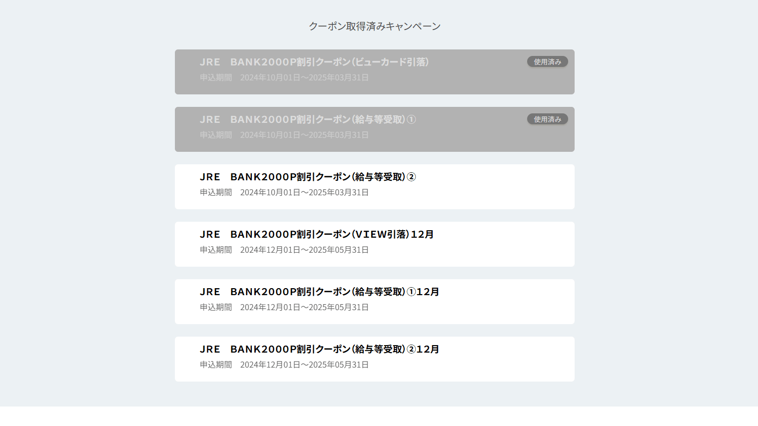 どこかにビューーン！割引クーポンとは