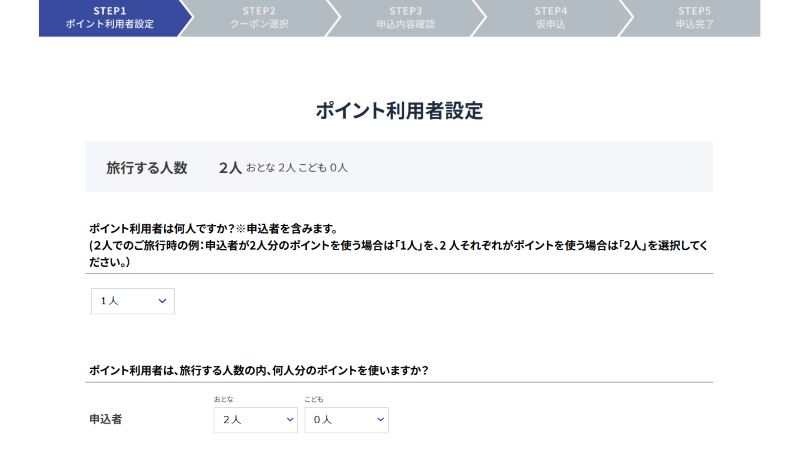 どこかにビューーン！ポイント利用者設定