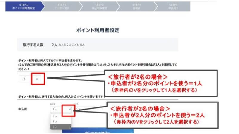 ポイント利用設定画面