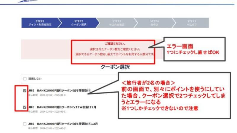 クーポン選択エラー画面