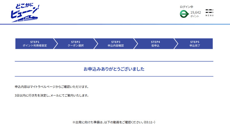 申込み完了画面
