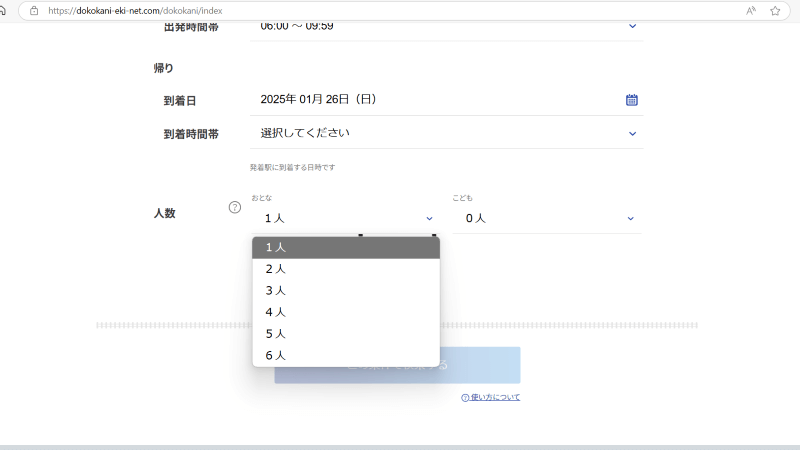 どこかにビューンの行先候補入力画面