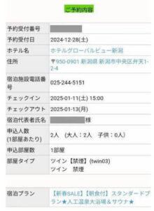 楽天トラベル宿泊内容詳細