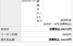 楽天トラベル宿泊予約明細