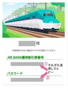 優待割引番号とパスワード