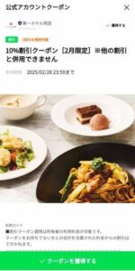 第一ホテル両国のLINEクーポン