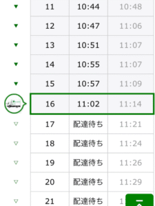配達状況の確認画面