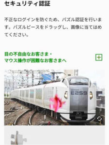 セキュリティ認証パズルピース画面