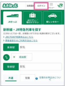 えきねっとトップ画面「ログイン」をクリック
