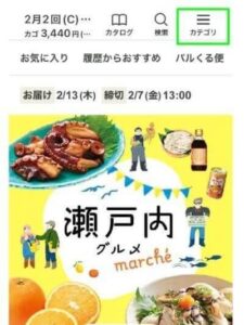 パルシステムアプリのトップ画面