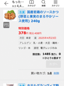 もったいないショップの品目