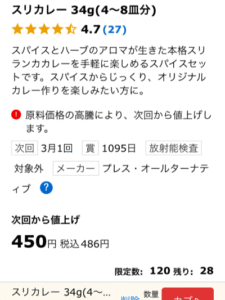 スリカレーの概要