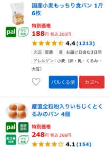 今週のお得商品のパン