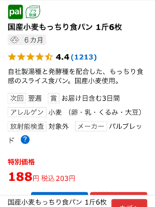 国産小麦食パンの概要