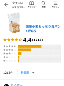 国産小麦の食パンのクチコミ