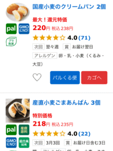 今週のお得のクリームパンとごまあんぱん