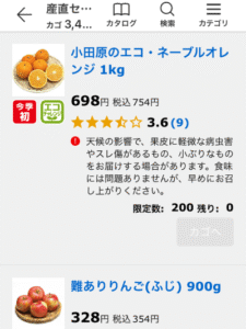 産直セレクトショップの品目