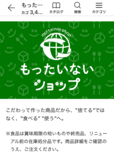 パルシステムアプリのカテゴリ「もったいないショップ」