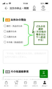 パルシステムアプリ、注文の休止・再開お休みの理由選択画面