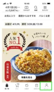 パルシステムアプリトップ画面