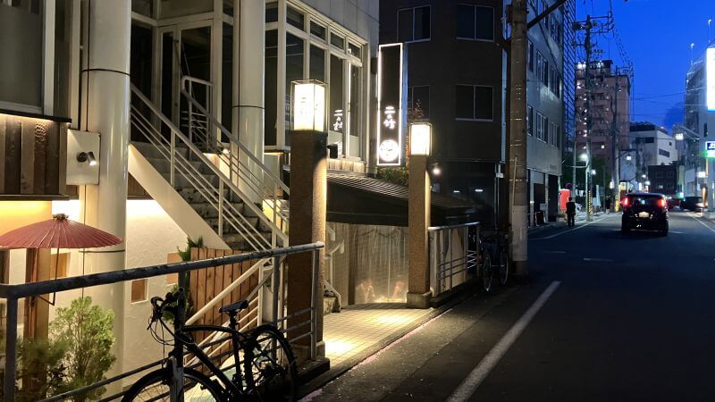 炭問屋だいだらぼっち二の坊店