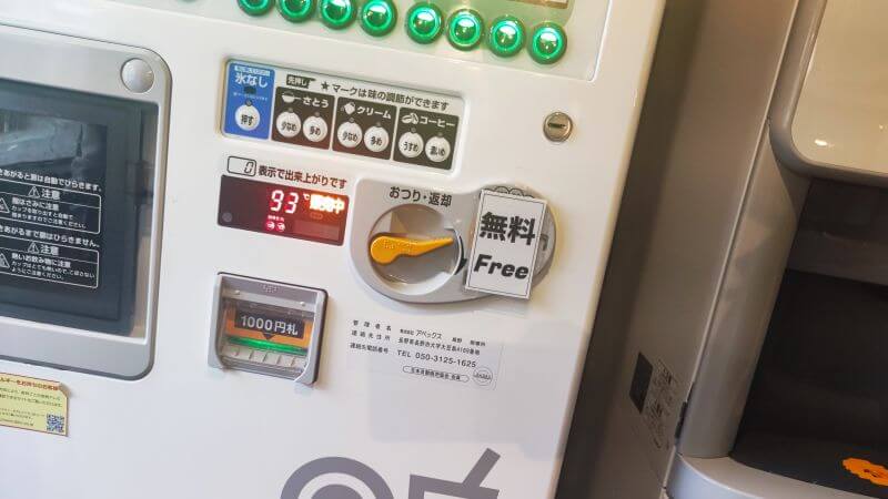 無料の自販機