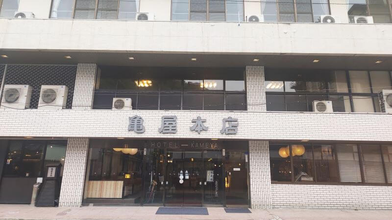 上山田温泉「亀屋本店」